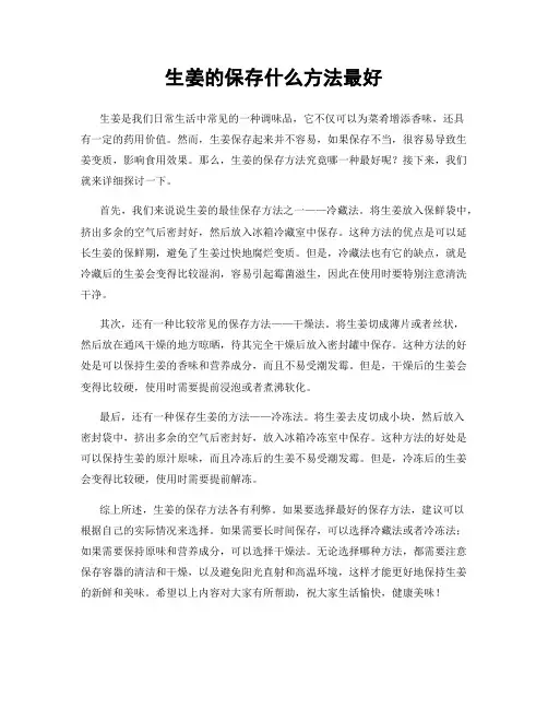 生姜的保存什么方法最好