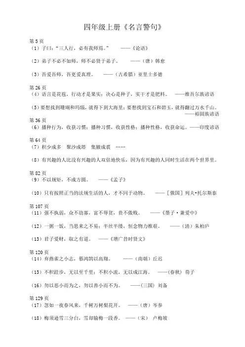 北师大版四年级上册名言警句