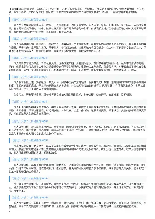 大学个人自我鉴定100字【15篇】