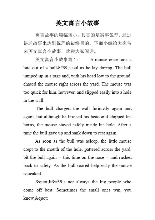 英文寓言小故事