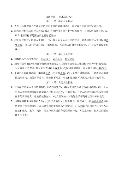 2024年人教版七年级上册道德与法治第四单元知识点背记手册.