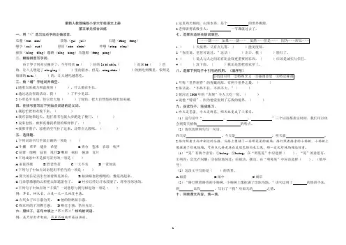 最新人教部编版小学六年级语文上册第五单元综合训练(附参考答案)