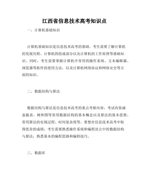 江西省信息技术高考知识点
