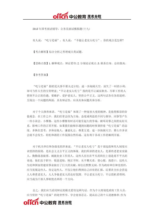 有人说：“吃亏是福”,有人说：“不能让老实人吃亏”,你的观点是怎样