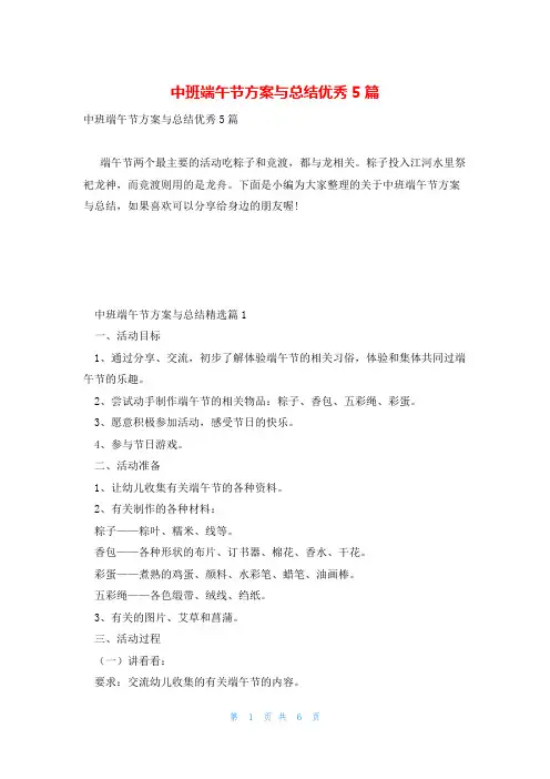 中班端午节方案与总结优秀5篇