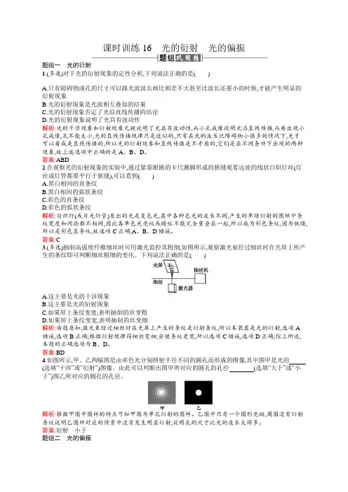 高中物理人教版选修3-4课时训练16光的衍射光的偏振 Word版含解析