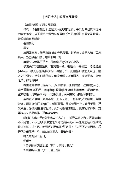 《岳阳楼记》的原文及翻译