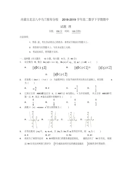 内蒙古北京八中乌兰察布分校2018_2019学年高二数学下学期期中试题理