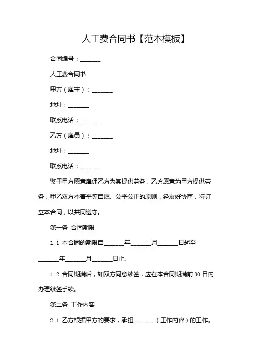 人工费合同书【范本模板】-(2篇)