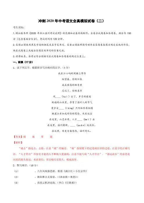 浙江省温州2020中考语文全真模拟卷02(AAA解析版)