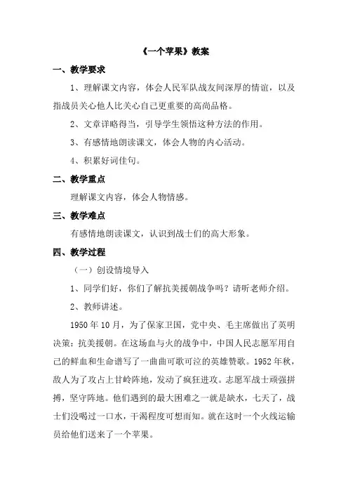 北师大版五年级上册一个苹果教案教学设计两课时教案