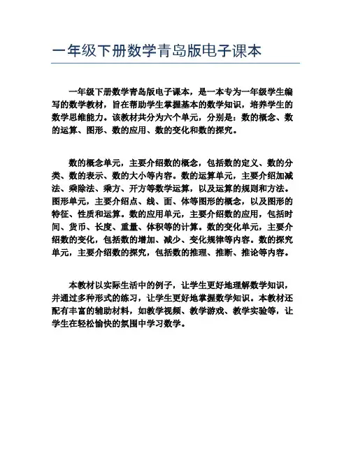 一年级下册数学青岛版电子课本