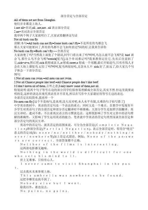 部分否定和全部否定的讲解