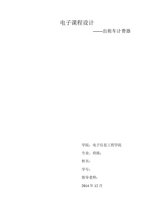 出租车计费器