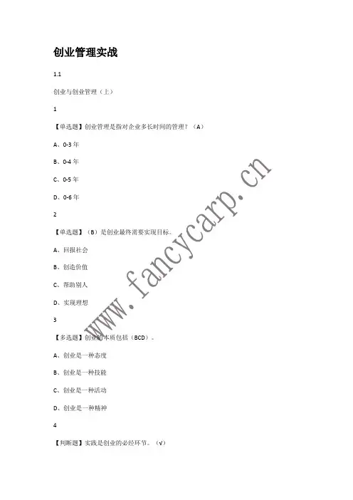 创业管理实战