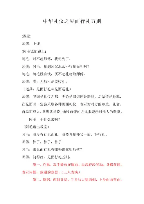 中华礼仪之见面行礼五则