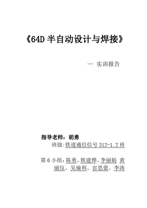 64D实训报告