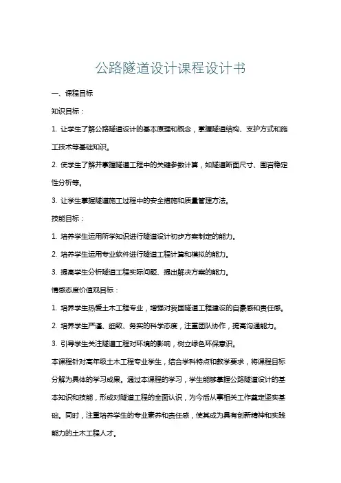 公路隧道设计课程设计书