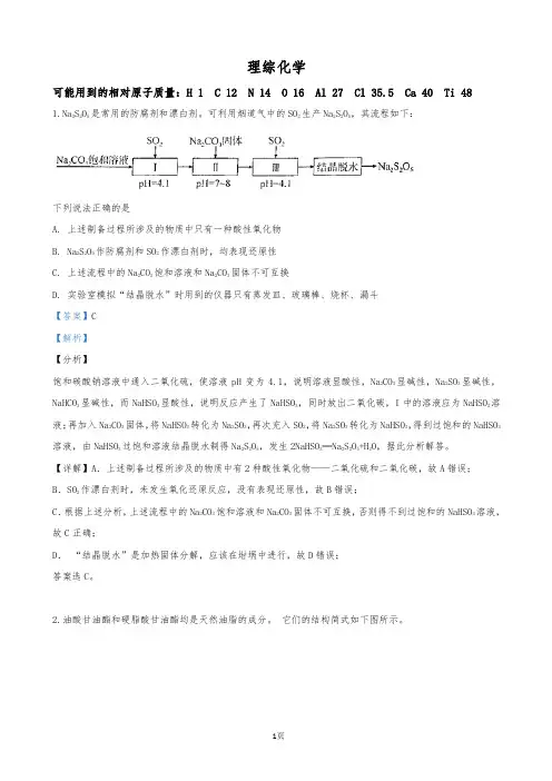 2020届山东省济南市高三5月模拟考试理科综合化学试卷(解析版)