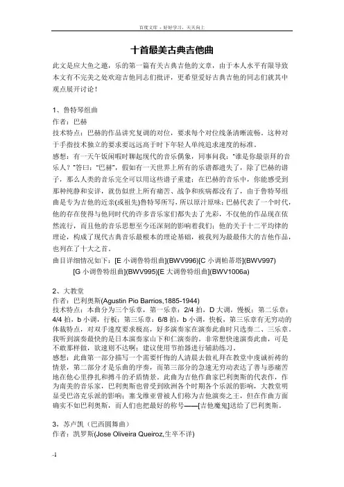 十首最美古典吉他曲