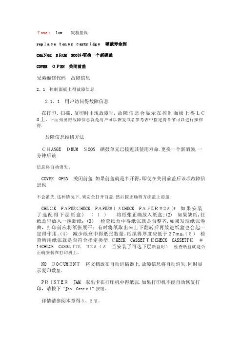 兄弟打印机故障代码表