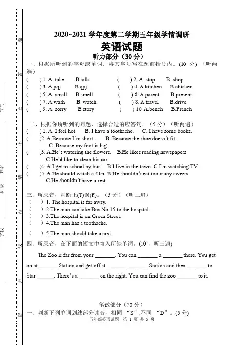 译林版英语2020_2021学年度第二学期五年级学情调研试卷  无答案 (1)