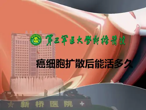 癌细胞扩散后能活多久