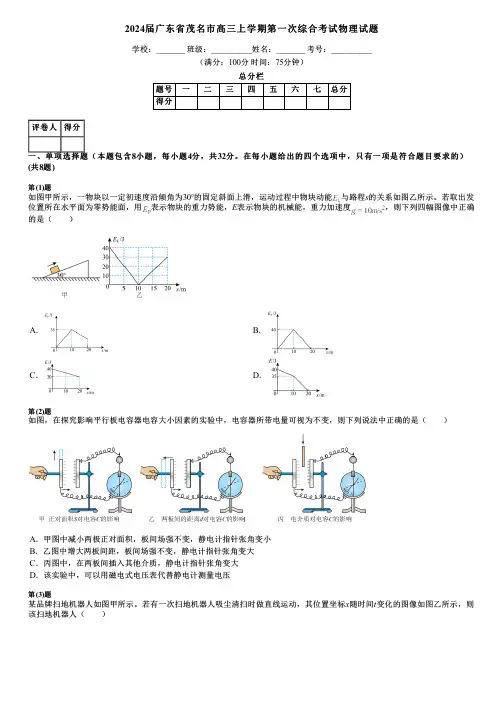 2024届广东省茂名市高三上学期第一次综合考试物理试题