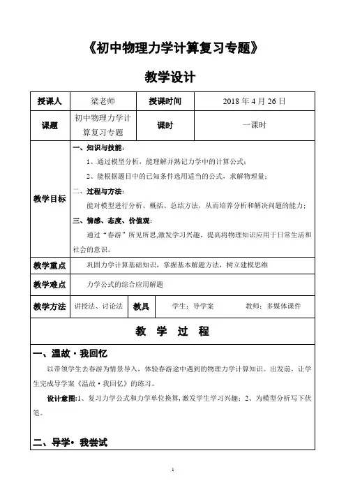 初中物理力学计算复习专题教学设计