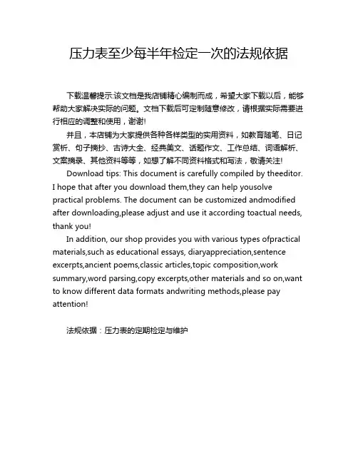 压力表至少每半年检定一次的法规依据