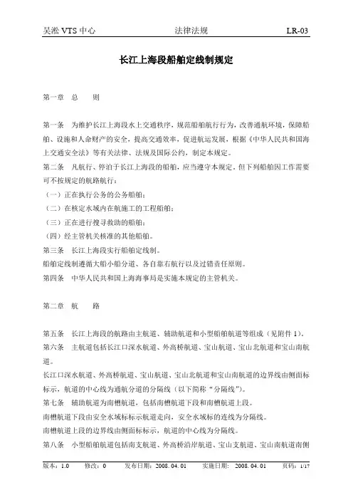 长江上海段船舶定线制管理规定