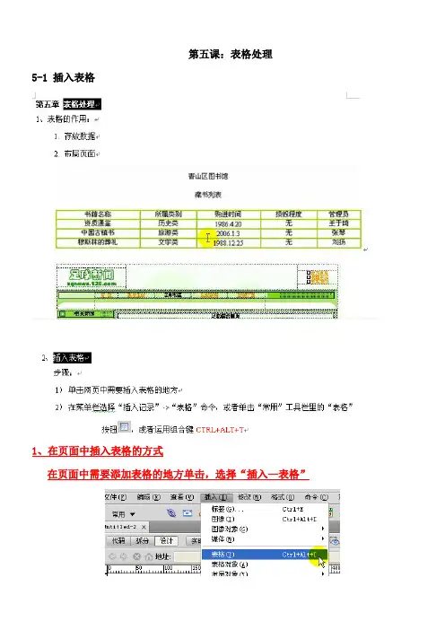 DreamweaverCS5自学教程第五课：表格处理.doc