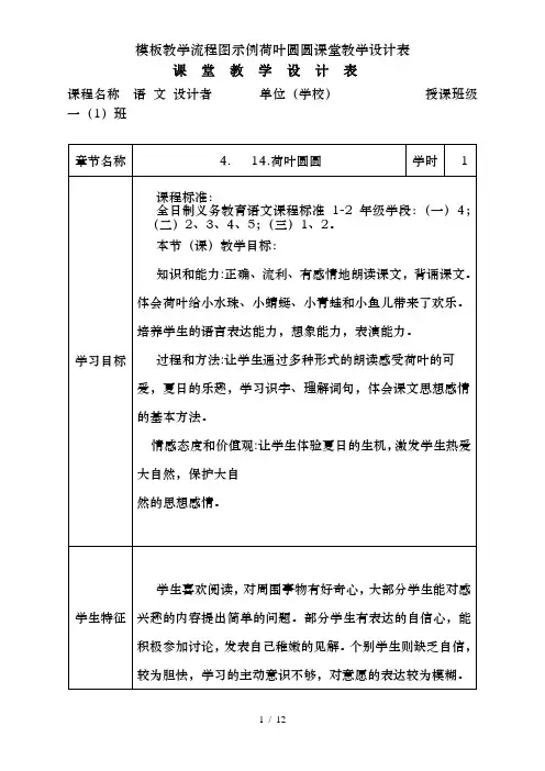 模板教学流程图示例荷叶圆圆课堂教学设计表