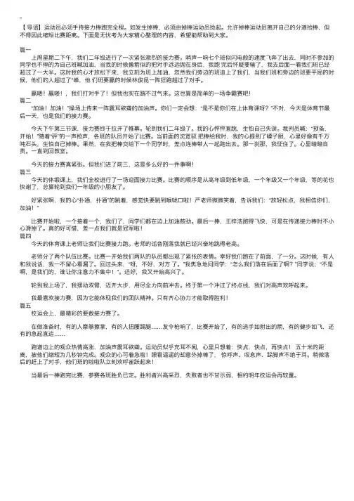 有关接力赛的日记200字5篇