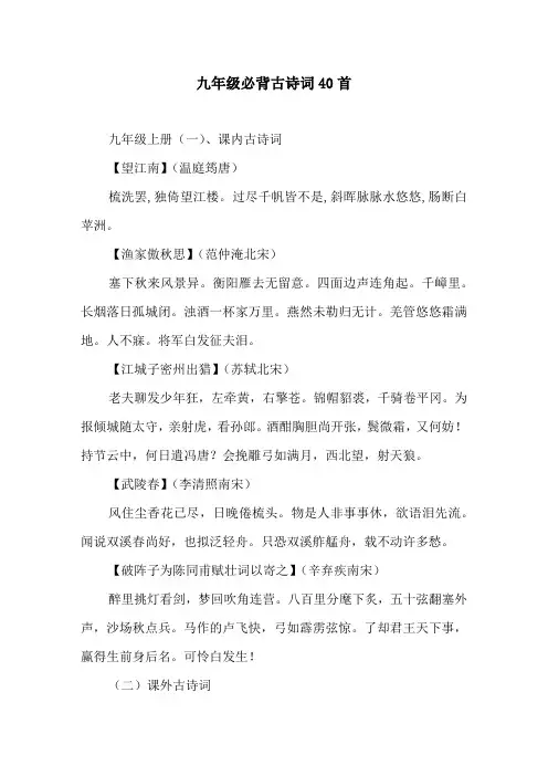 九年级必背古诗词40首原文及译文