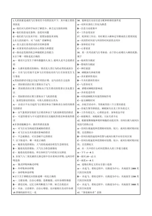 人的因素试题