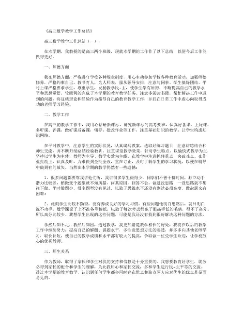 高三数学教学反思(8篇)