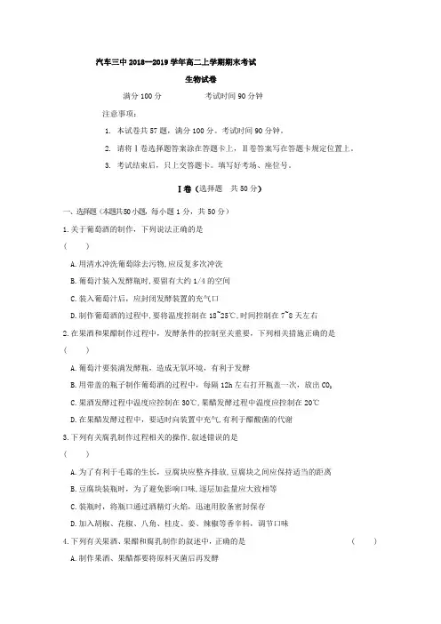 2018-2019学年吉林省高二上学期期末考试生物试题 