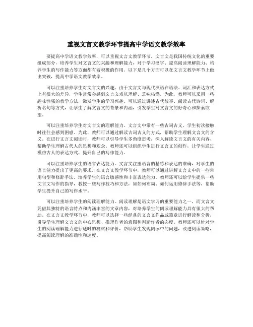 重视文言文教学环节提高中学语文教学效率