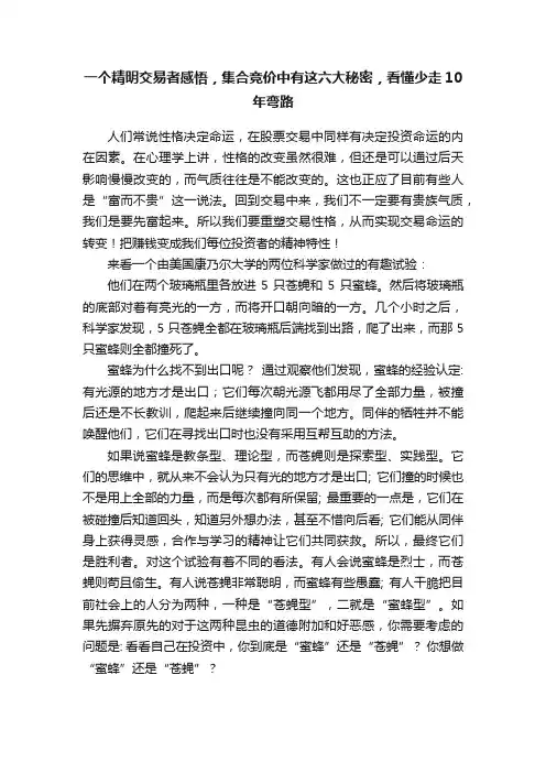 一个精明交易者感悟，集合竞价中有这六大秘密，看懂少走10年弯路