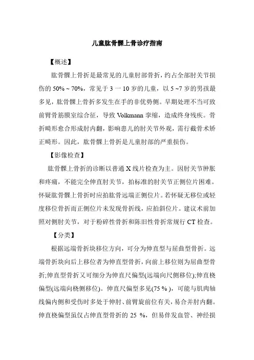 儿童肱骨髁上骨诊疗指南