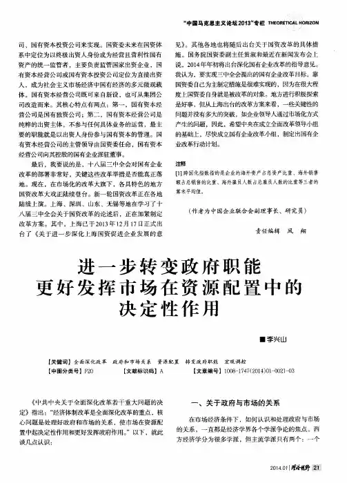 进一步转变政府职能更好发挥市场在资源配置中的决定性作用