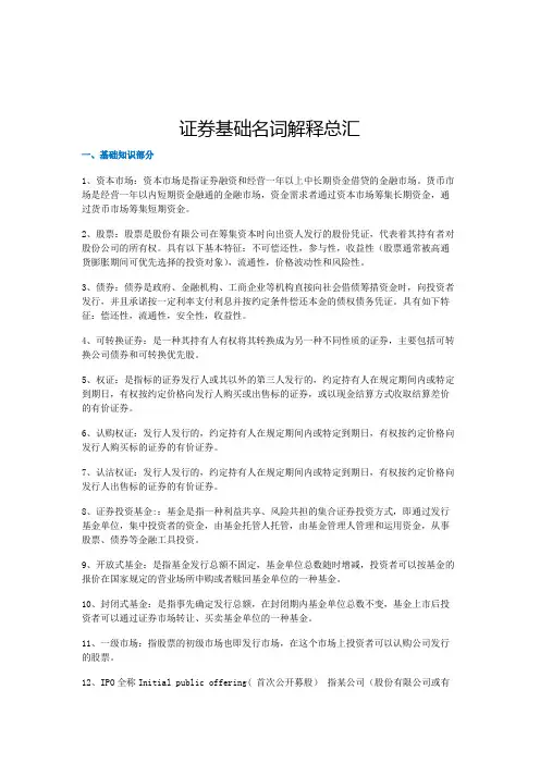 证券基础名词解释汇总