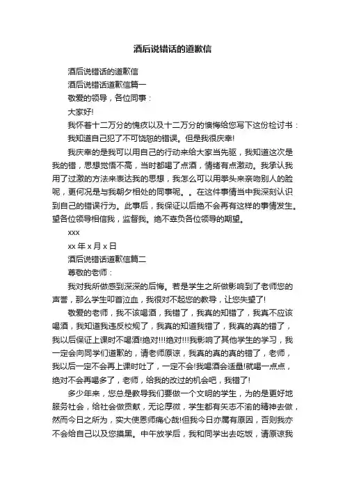 酒后说错话的道歉信