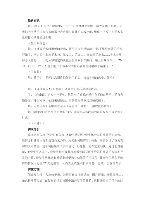 五年级下册语文 教学实录及评析—11 军神(部编版)