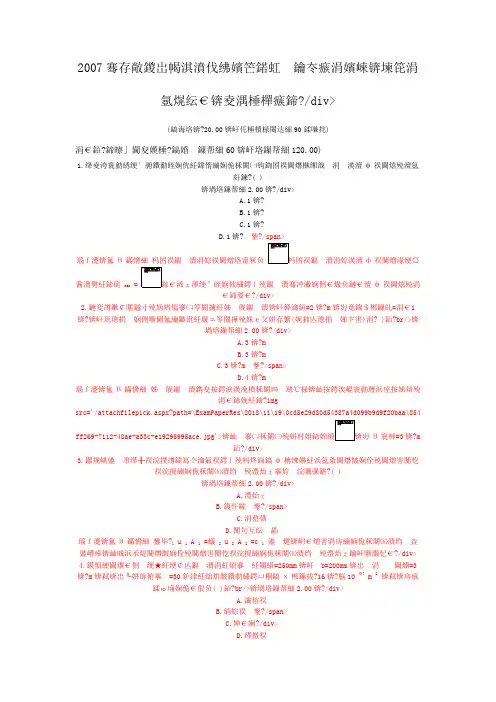 2007年注册环保工程师基础考试下午(专业基础)真题试卷