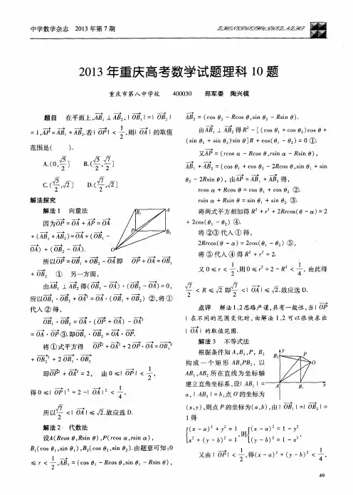 2013年重庆高考数学试题理科10题