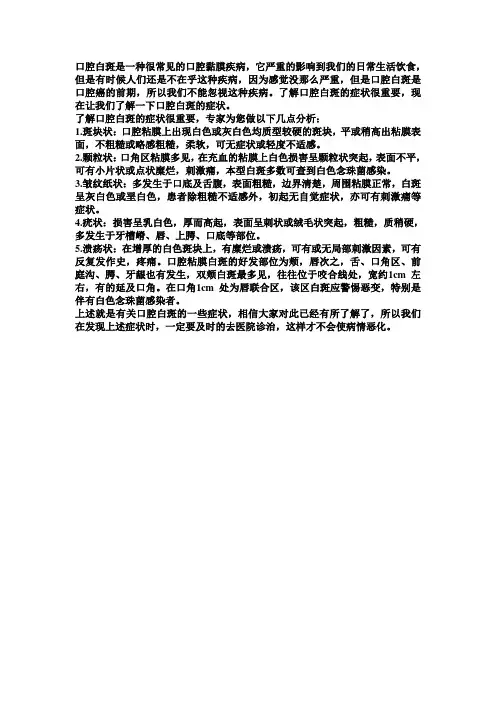 了解口腔白斑防止病情恶化