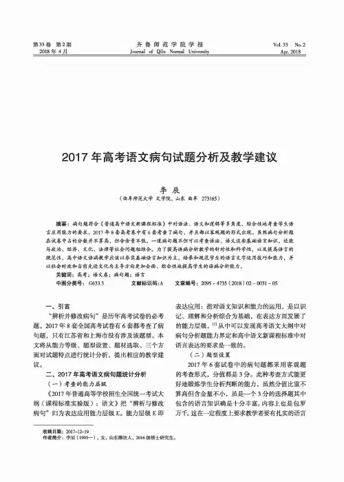 2017年高考语文病句试题分析及教学建议