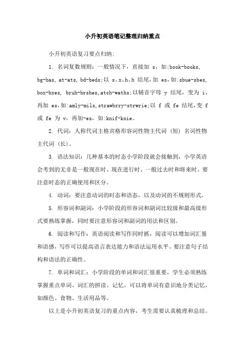 小升初英语笔记整理归纳重点
